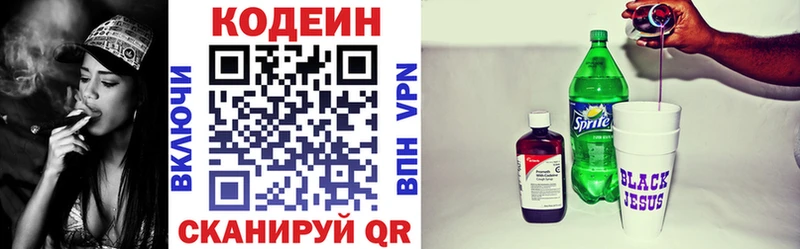 Codein напиток Lean (лин)  Хвалынск 